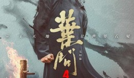 叶问1在线观看,宗师传奇，拳拳到肉，在线重温国术辉煌